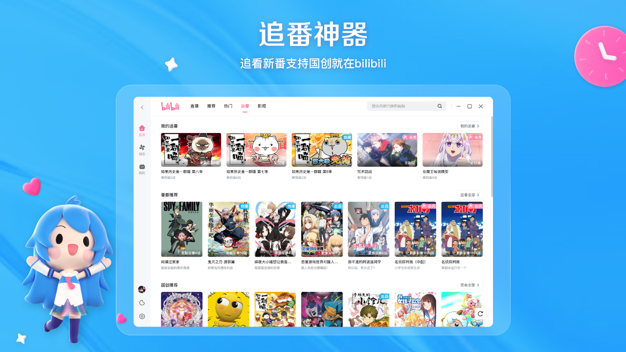 哔哩哔哩官网电脑版下载，bilibili视频弹幕Windows客户端下载 - 中华网软件