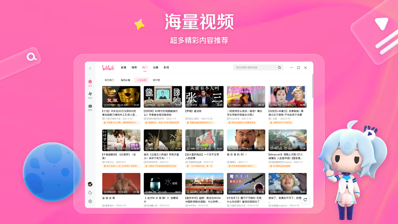 哔哩哔哩官网电脑版下载，bilibili视频弹幕Windows客户端下载 - 中华网软件