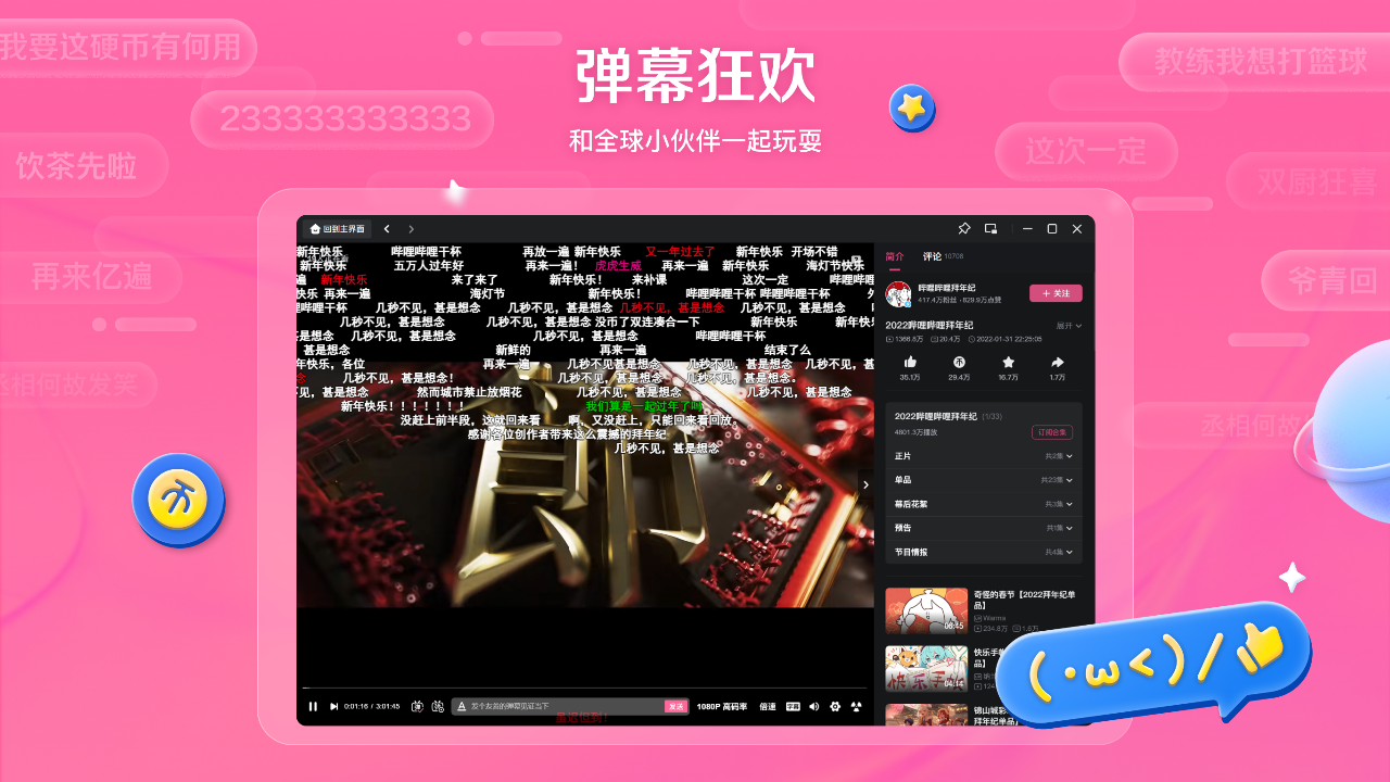哔哩哔哩官网电脑版下载,bilibili视频弹幕Windows客户端下载 - 中华网软件