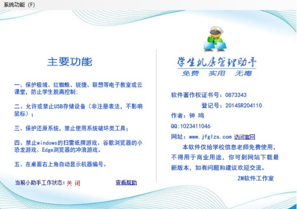 学生机房管理助手