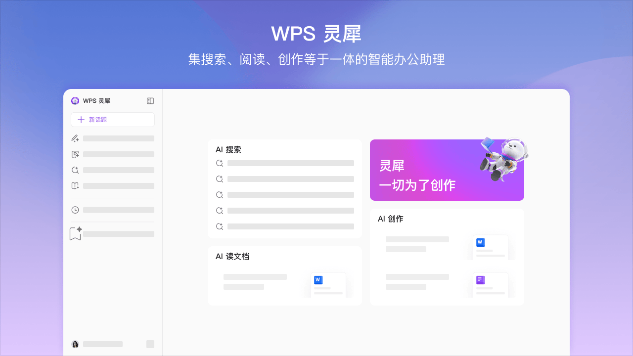 WPS Office