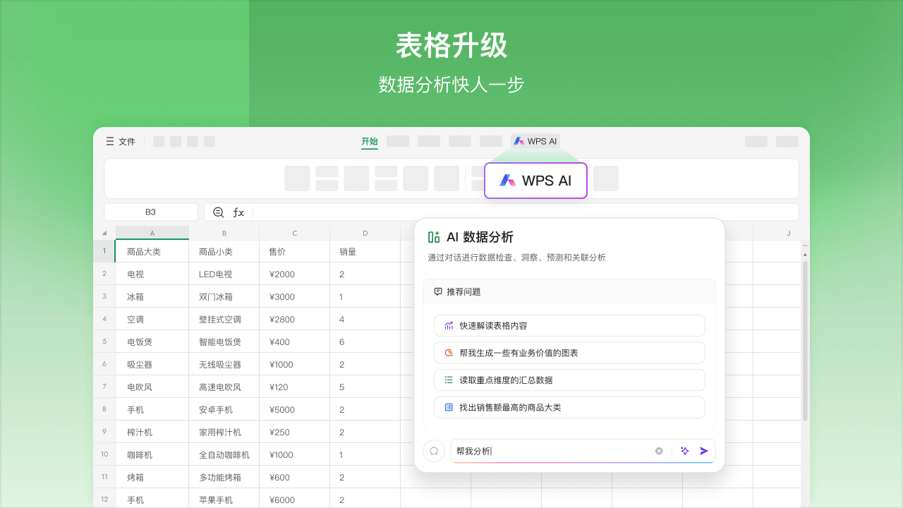 WPS Office