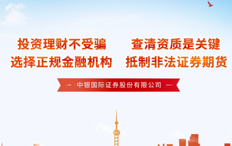 中银证券同花顺远航版