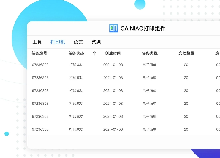 菜鸟云打印组件