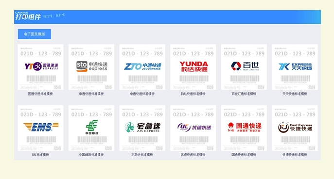 菜鸟云打印组件