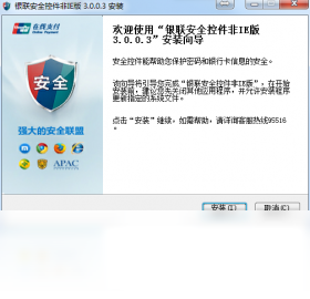 银联安全控件非IE版