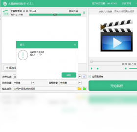 大黄蜂视频格式转换