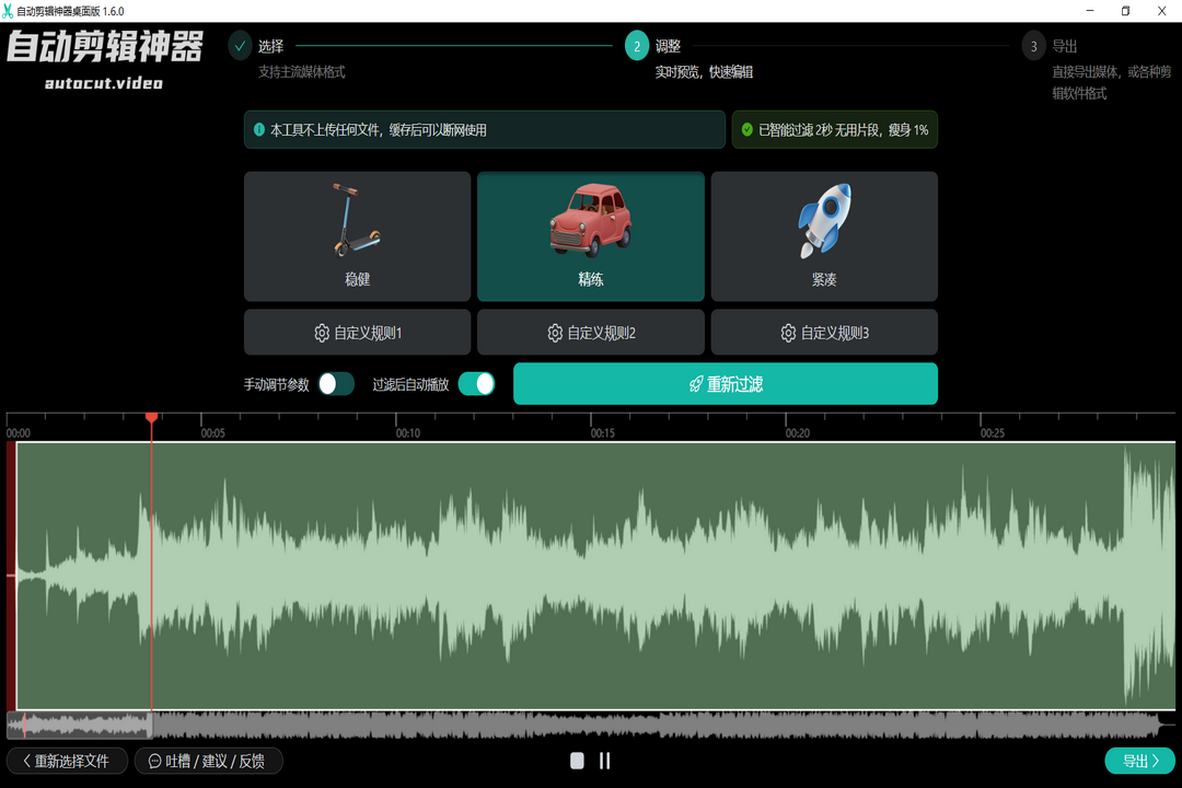 自动剪辑神器