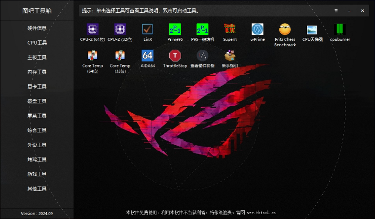 图拉丁吧工具箱