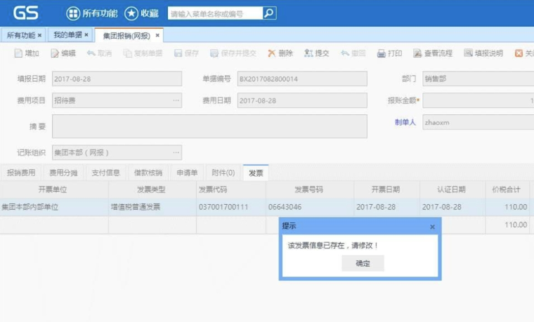 浪潮GS管理软件套件