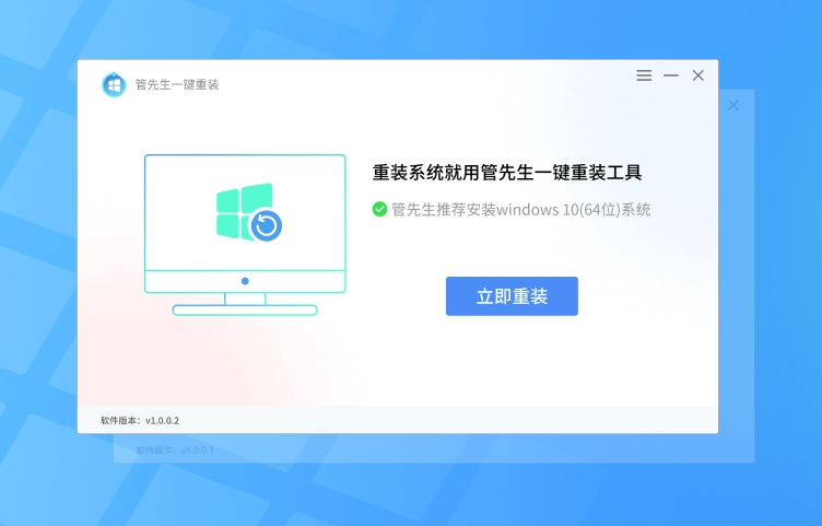 管先生一键重装
