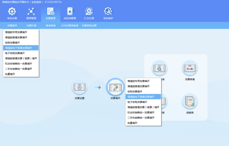 增值税发票税控开票软件(金税盘版)