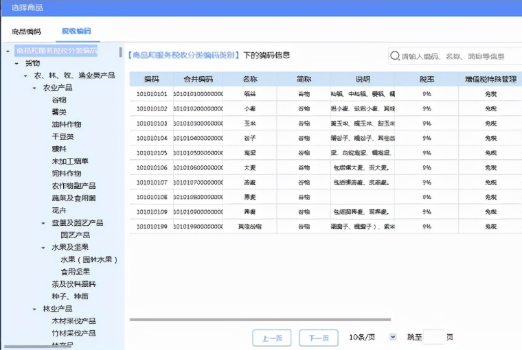 增值税发票税控开票软件(金税盘版)