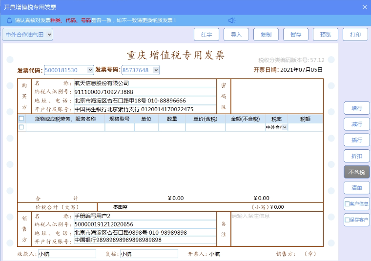 增值税发票税控开票软件(金税盘版)