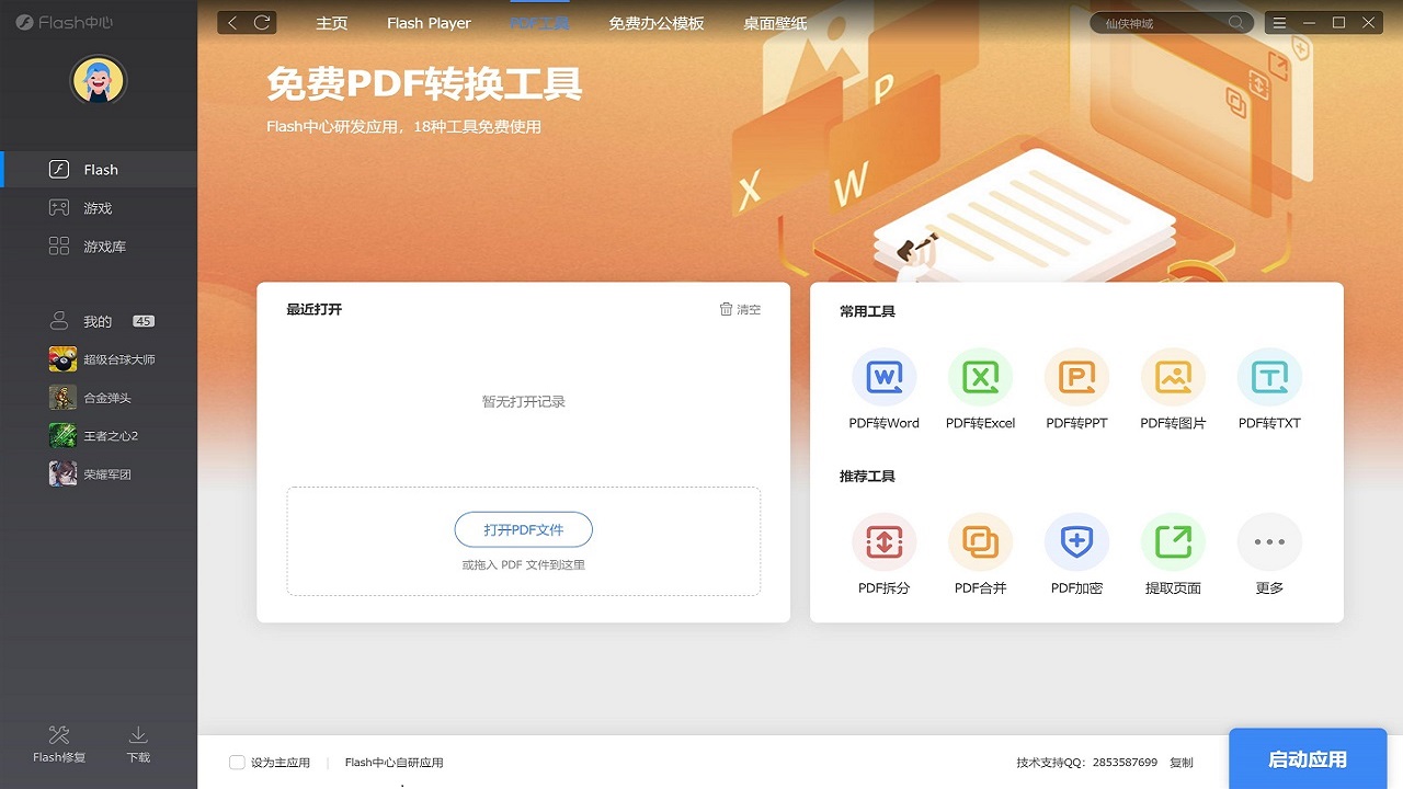 Flash中心（标准版）