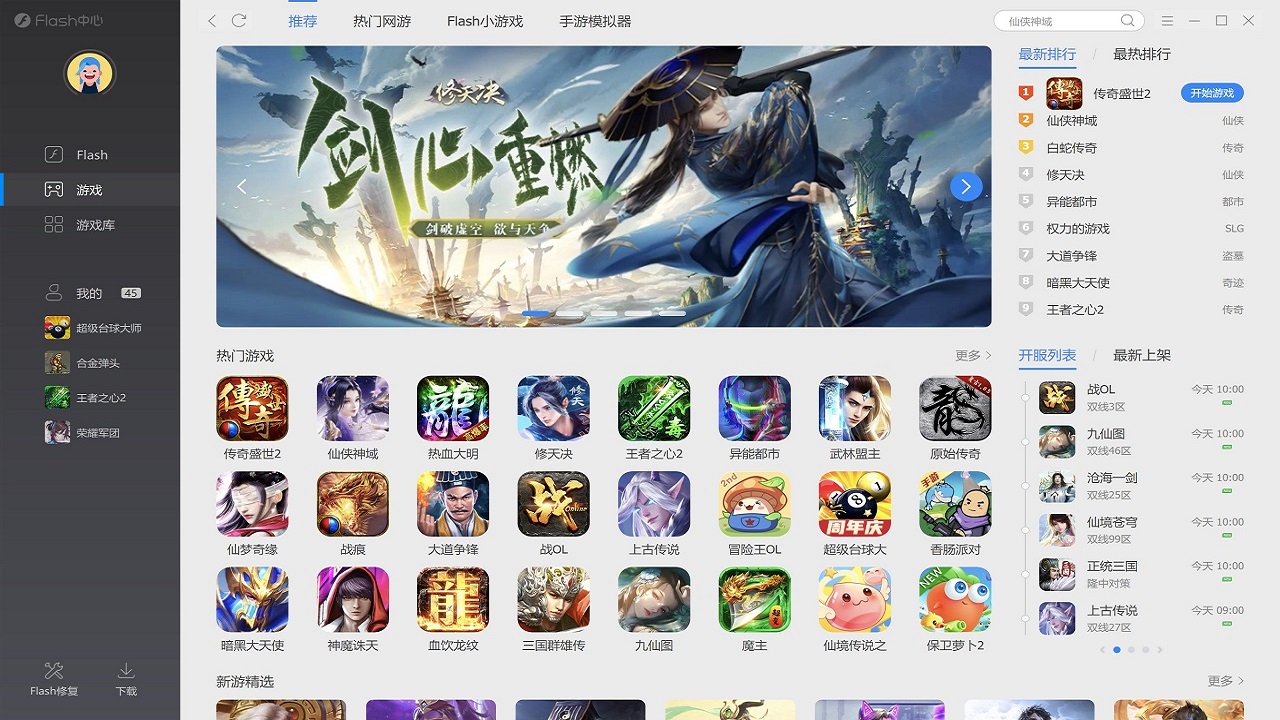 Flash中心（标准版）