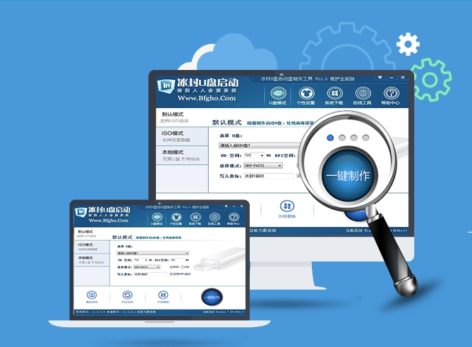 冰封工作室U盘启动制作工具