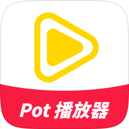 Pot超级播放器