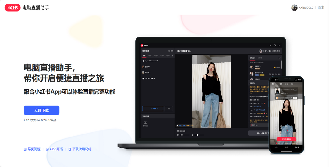小红书直播助手