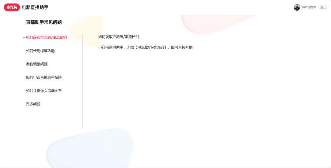 小红书直播助手