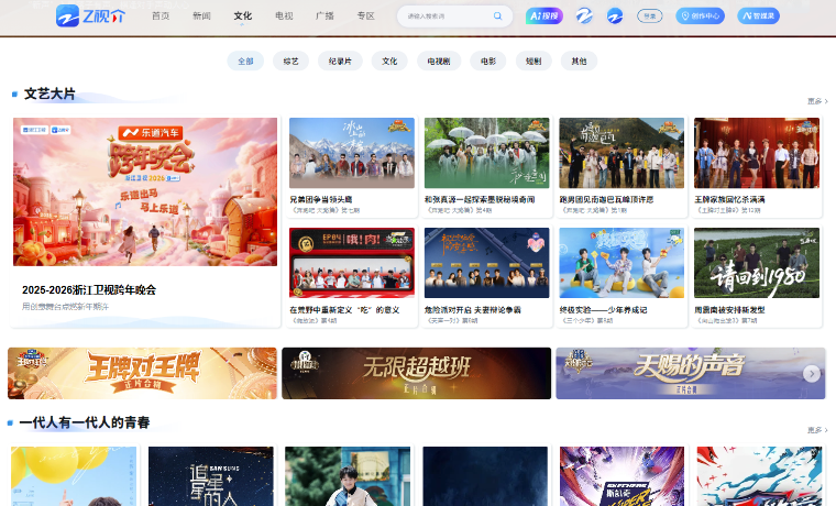 z视介网页版登录入口_浙江卫视z视介在线观看地址