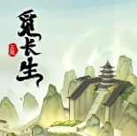 觅长生修改器风灵月影版