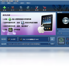 蓝风ipad格式转换器