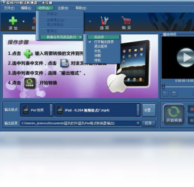 蓝风ipad格式转换器