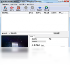 极速ipad视频格式转换器