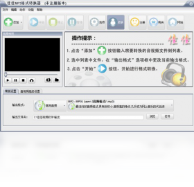 佳佳MP3格式转换器