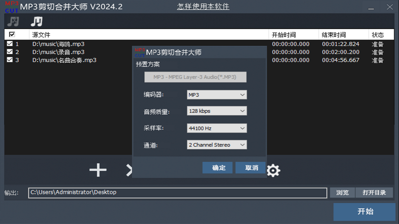 MP3剪切合并大师