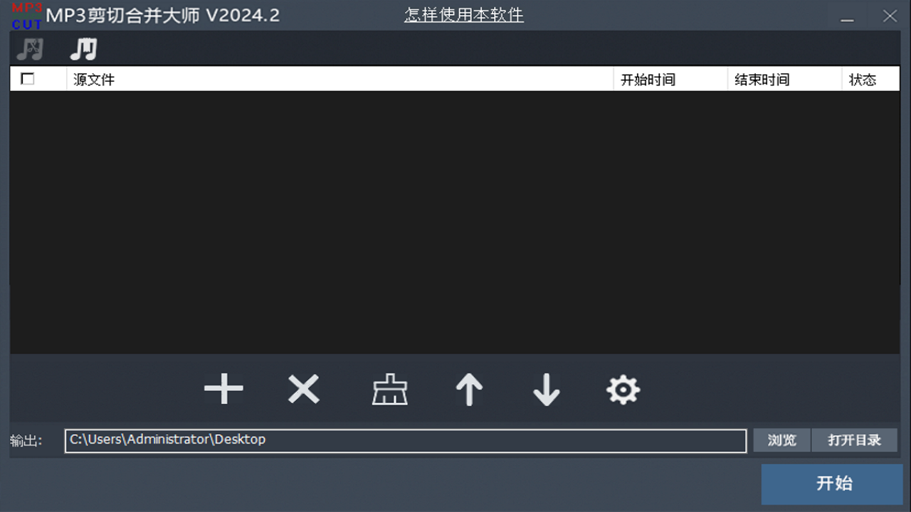 MP3剪切合并大师