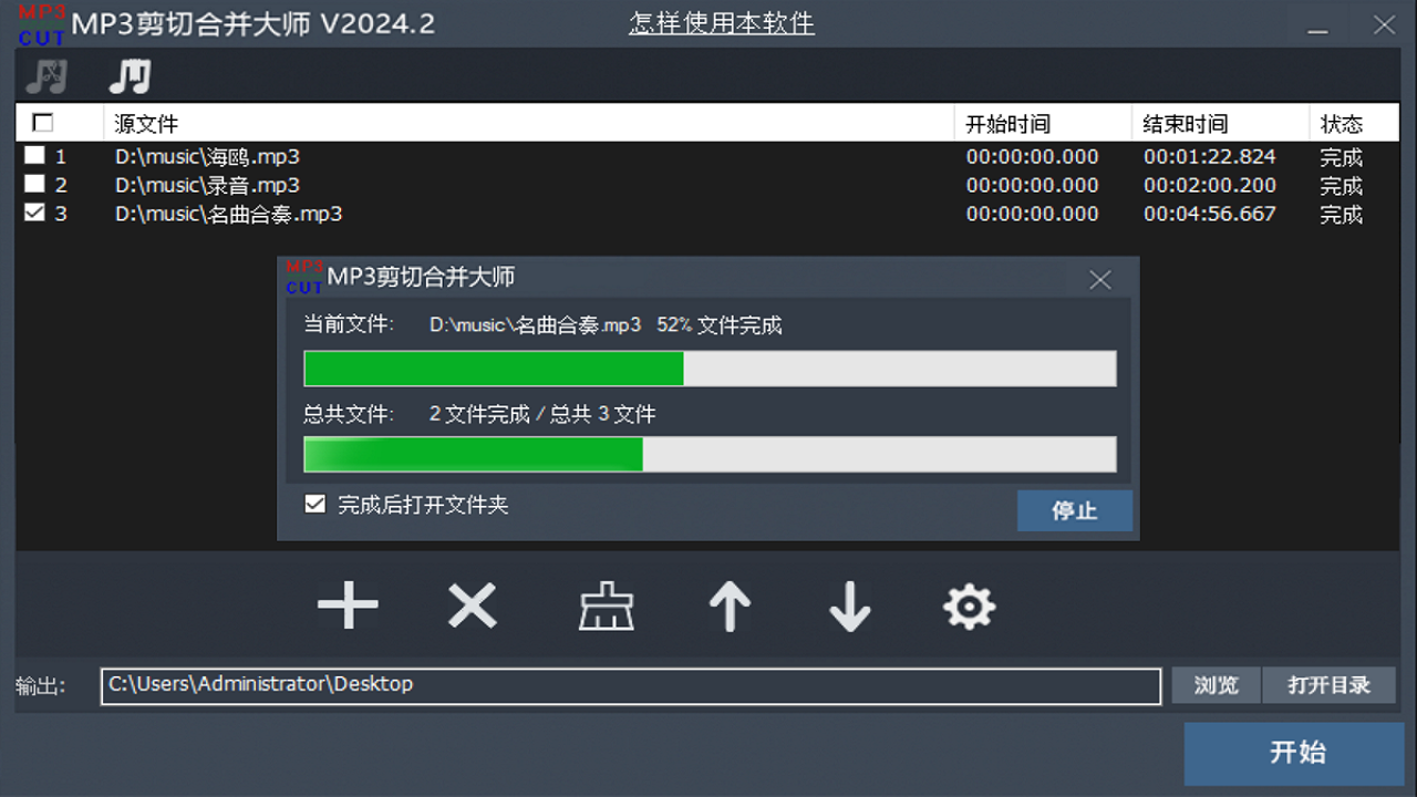 MP3剪切合并大师