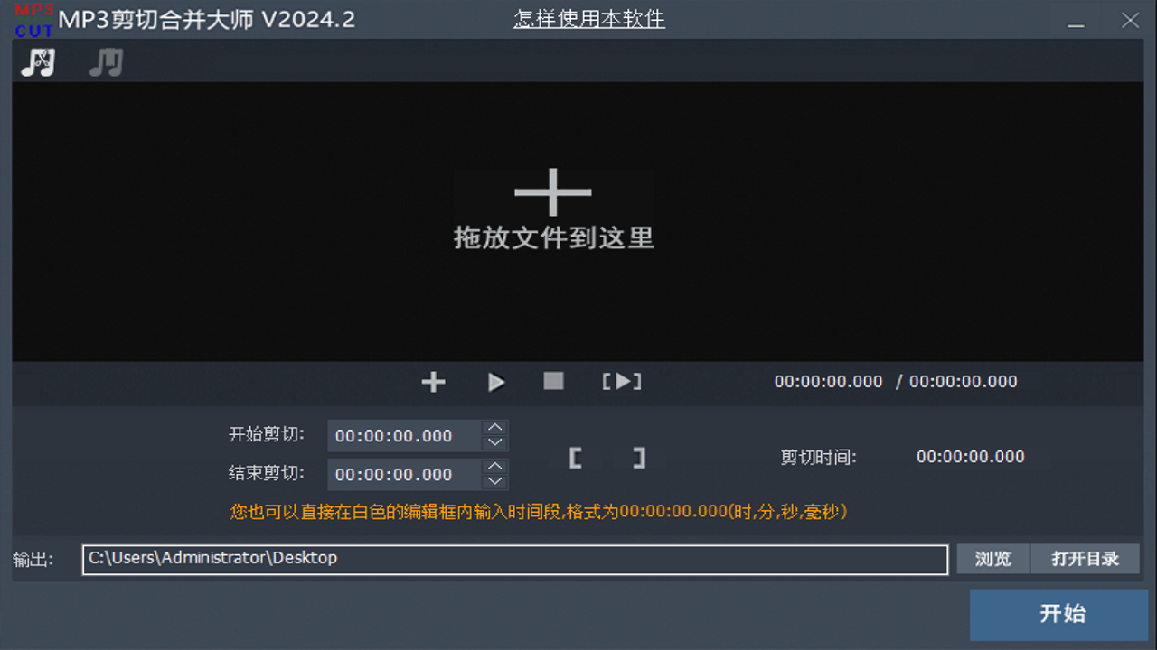 MP3剪切合并大师