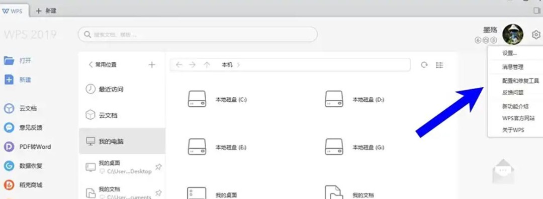 WPS Office 2019怎么切换账号