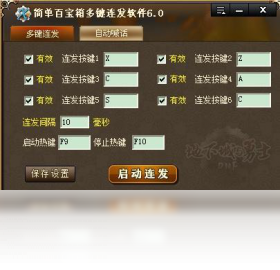 简单百宝箱DNF技能连发