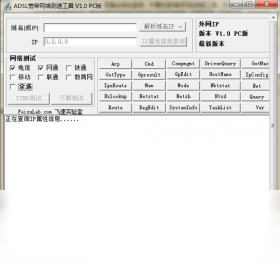 ADSL宽带网络测速工具