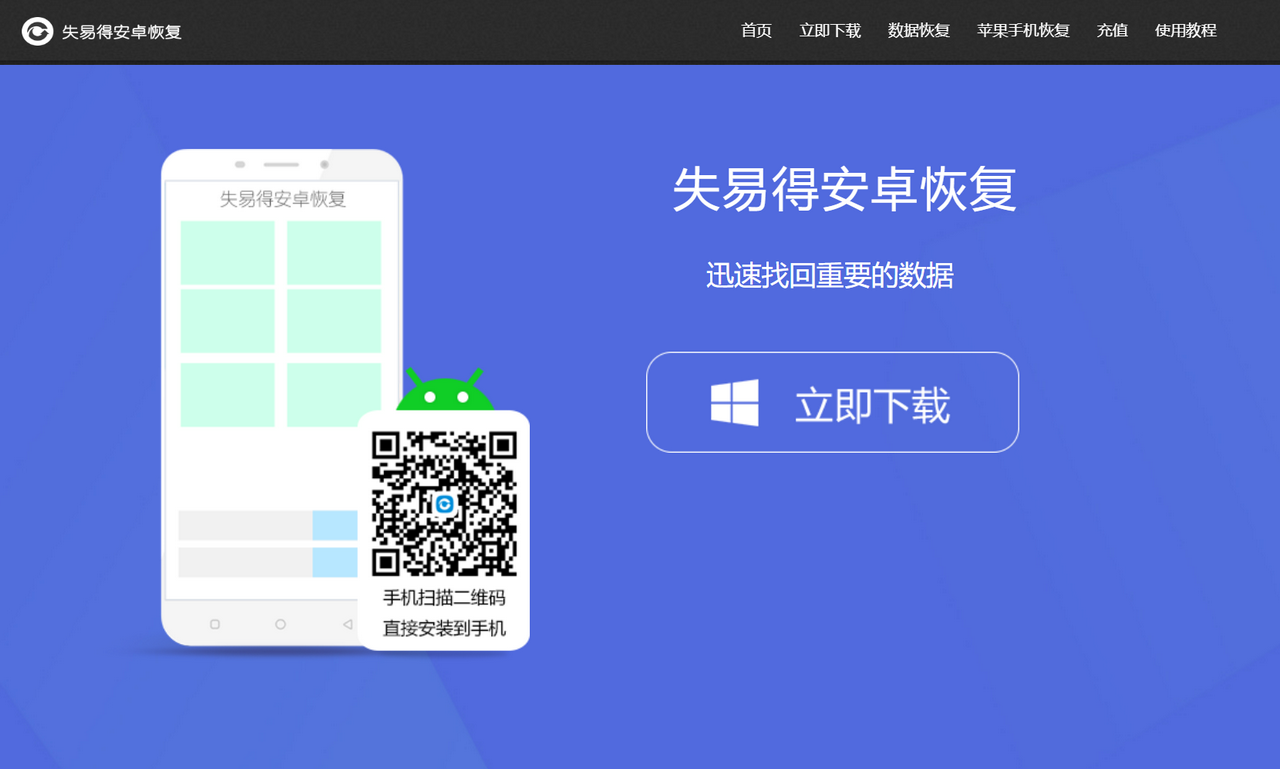 失易得安卓恢复