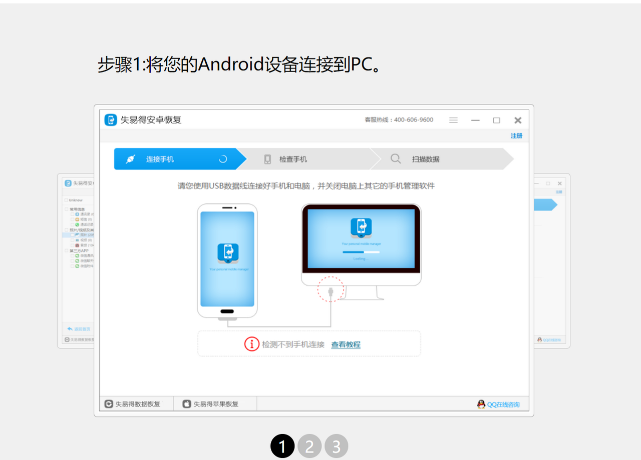 失易得安卓恢复