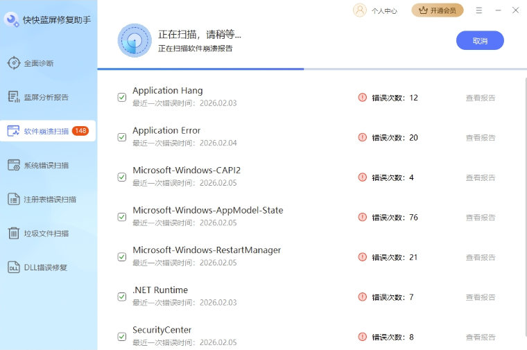 快快蓝屏修复助手