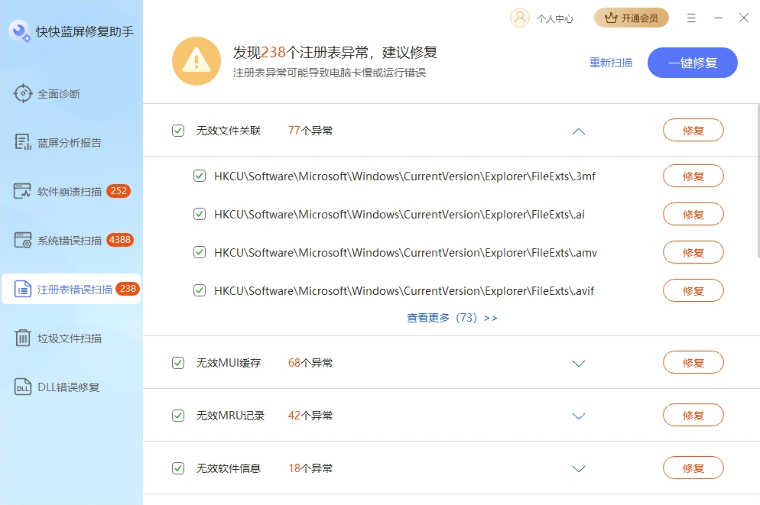 快快蓝屏修复助手