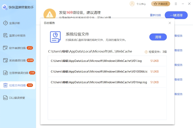 快快蓝屏修复助手
