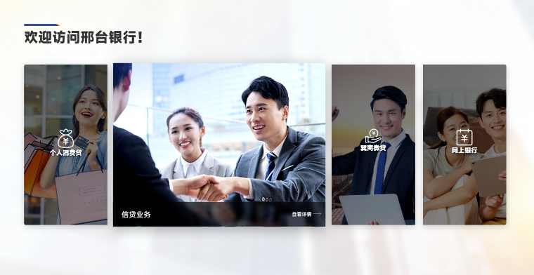 邢台银行网银客户端