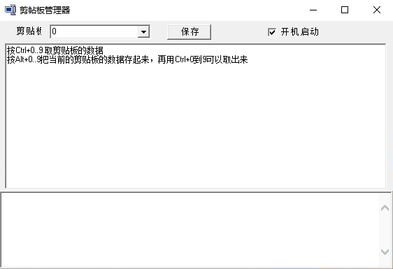 多剪贴板管理器