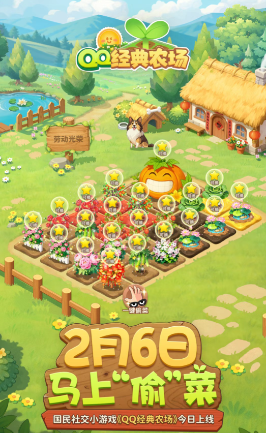 又能半夜偷菜了！腾讯《QQ经典农场》微信/QQ详细进入方式来了