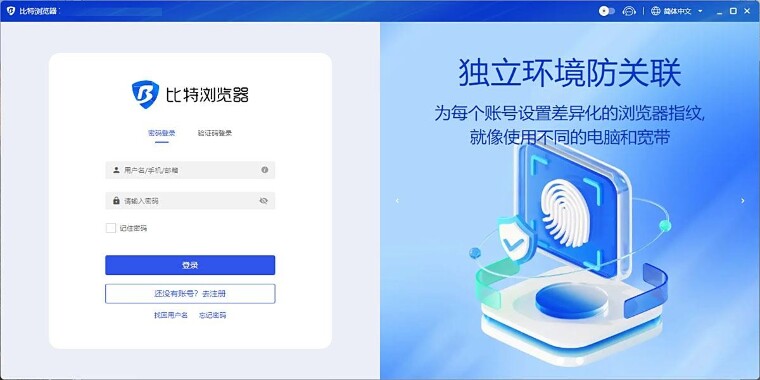 比特浏览器免费版，真的能满足跨境电商多账号运营需求吗？