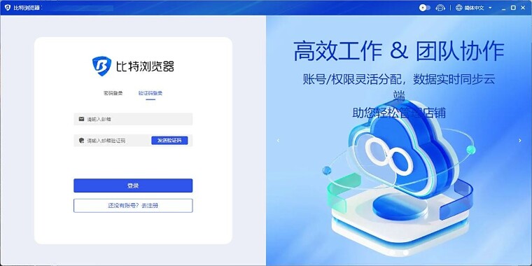 比特浏览器究竟是何方神圣？跨境电商为何钟情于它？