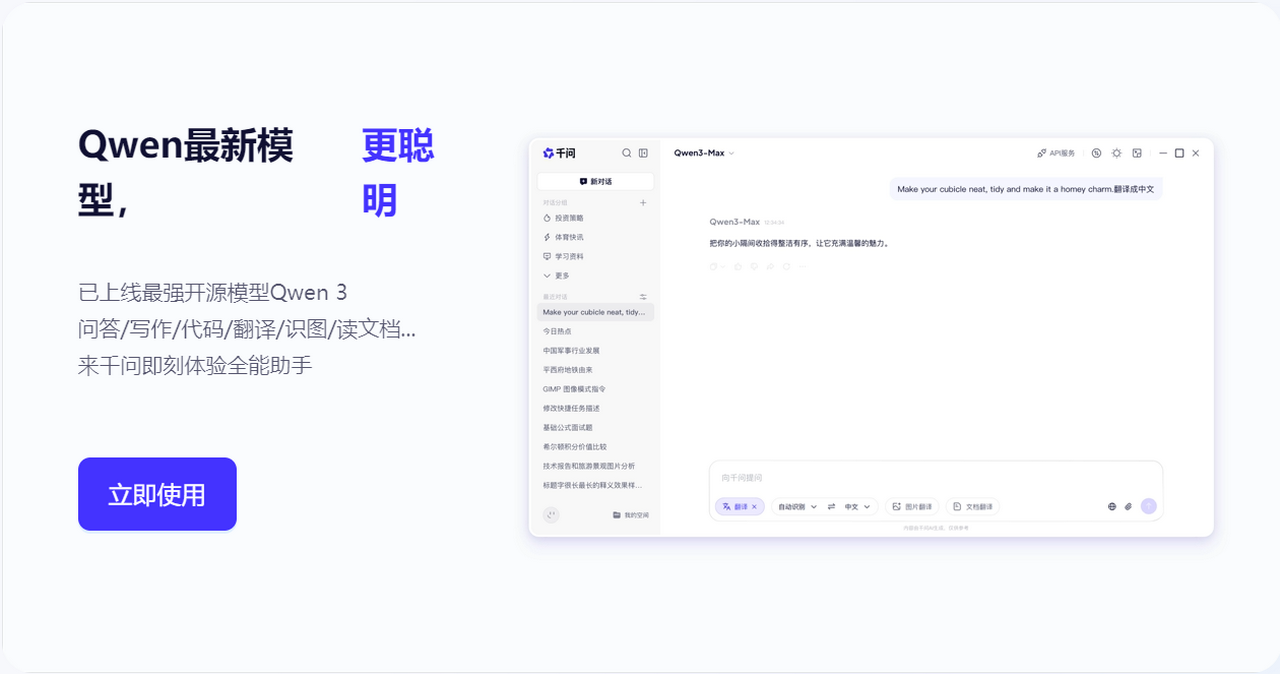 千问