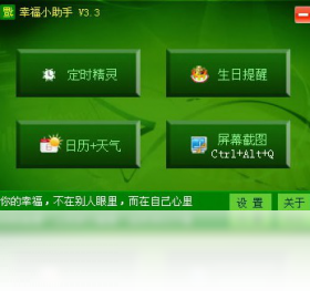 幸福小助手