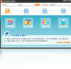 天会桌面